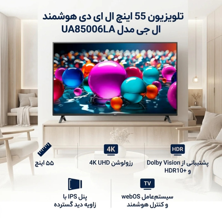 تلویزیون ال جی ۵۵ اینچ UA85006 مدل 55UA85006