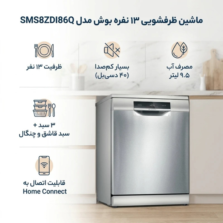 ماشین ظرفشویی بوش سری ۶ مدل 86Q