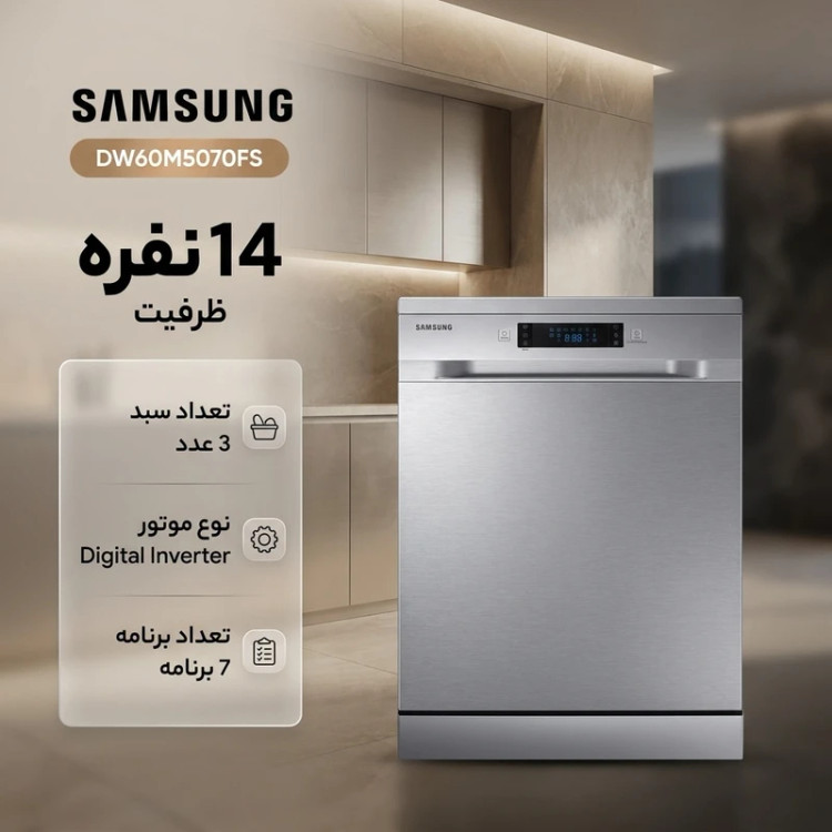ماشین ظرفشویی مدل 5070