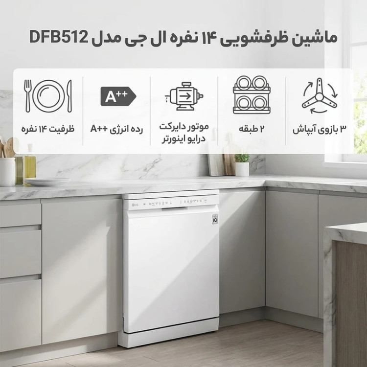ماشین ظرفشویی مدل 512 سفید